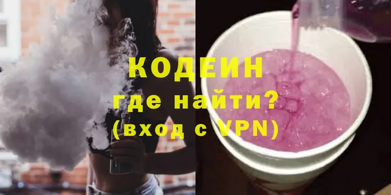 Codein Purple Drank  Тосно 